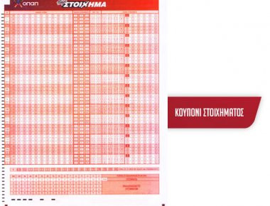 ΠΑΜΕ ΣΤΟΙΧΗΜΑ: Περισσότερα από 55 εκατ.ευρώ σε κέρδη μοίρασε τον Νοέμβριο